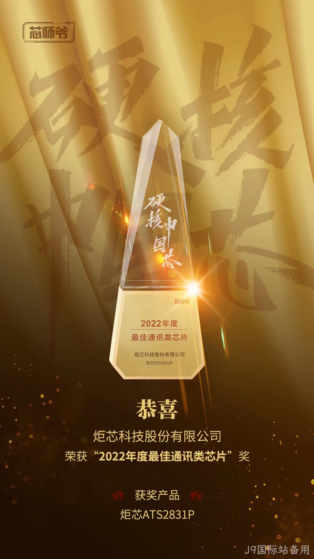 奖杯海报