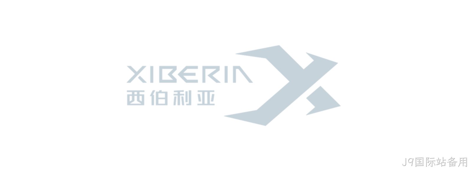 XIBERIA（西伯利亚）